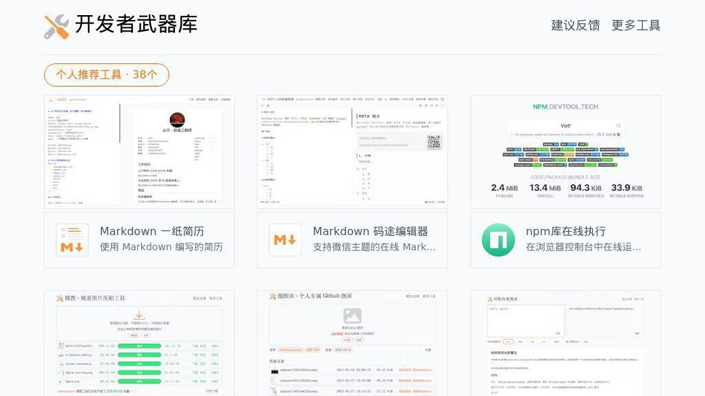 开发者武器库 - 全面的工具箱网站-天涯网