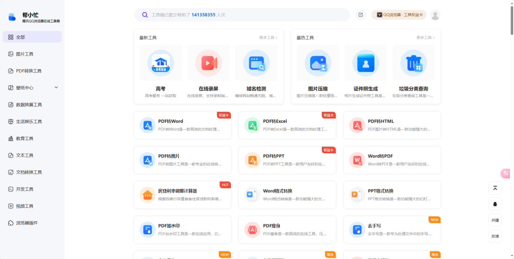 帮小忙，腾讯QQ浏览器在线工具箱平台-天涯网