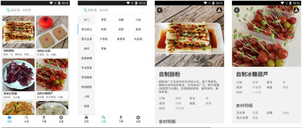 [Android] 美食菜谱v1.5.2免费无广告菜谱APP做法大全-天涯网