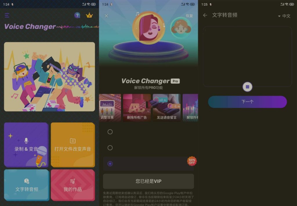 [Android] 变声器Voice Changer v1.02.79解锁专业版-天涯网