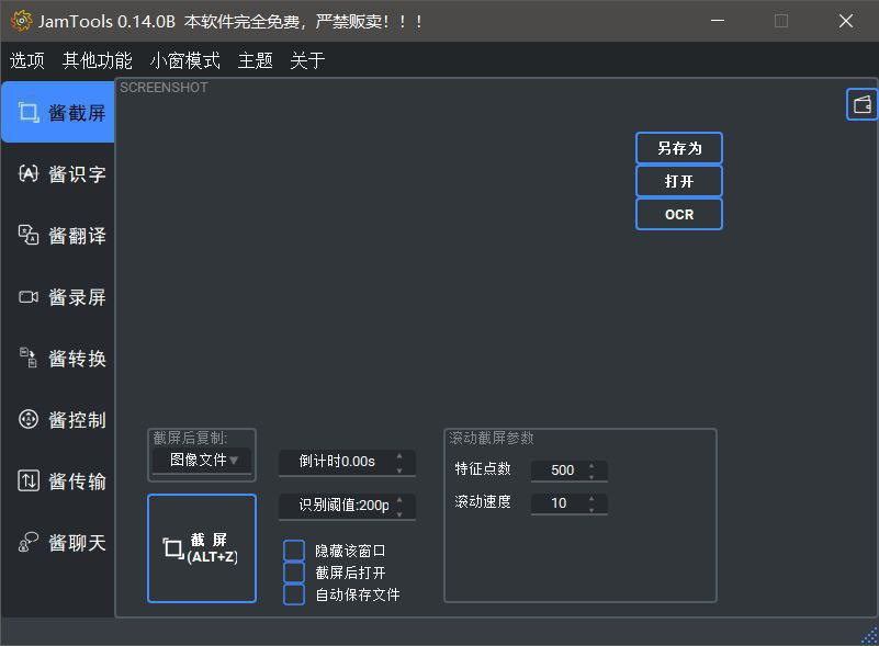 JamTools - 开源多功能集成工具箱-天涯网