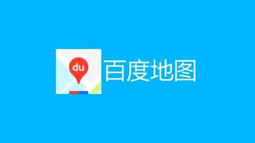 [Android] 百度地图 v20.3.10 新一代人工智能地图，去更新去广告版-天涯网
