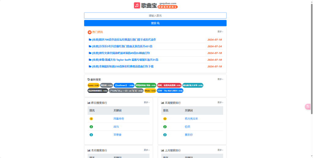 歌曲宝 - MP3音乐高品质在线免费下载-天涯网