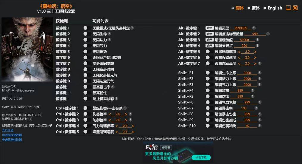 黑神话悟空修改器-天涯网
