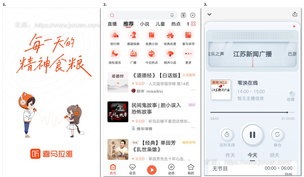 喜马拉雅FM 去广告、纯净版，v9.2.78.3-天涯网