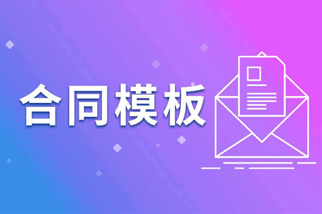 2024最新各行业合同模板合辑-天涯网