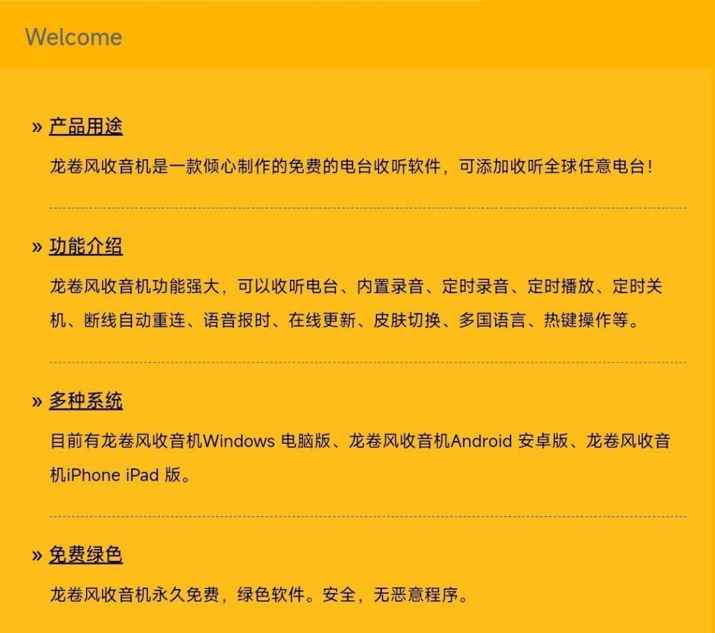 龙卷风收音机v4.60去除所有广告版-天涯网