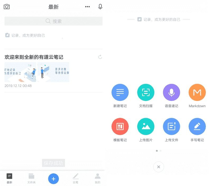 有道云笔记v7.5.4020破解VIP解锁版-天涯网