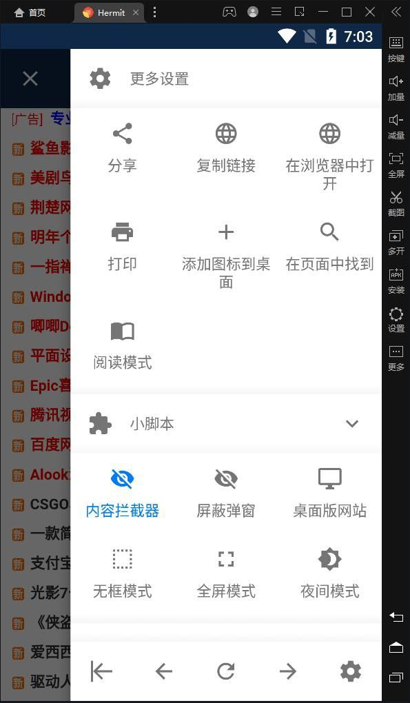 Hermit网页转应用V26.5.1已解锁高级功能-天涯网