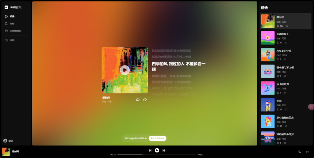 海绵音乐 - AI音乐创作平台-天涯网