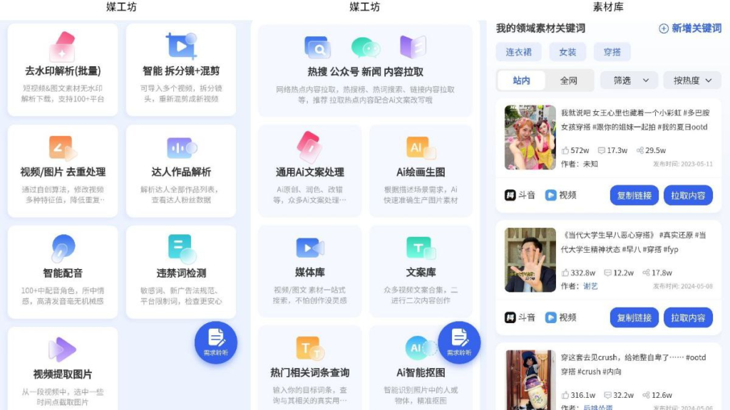 媒工坊 v1.5.0 — 内容创作者工具，所有功能免费-天涯网