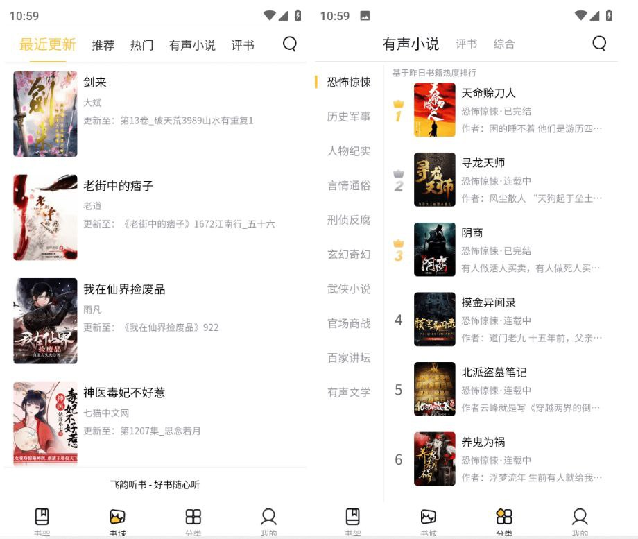 云动听书-原飞韵听书v1.3.7去广告纯净版-天涯网