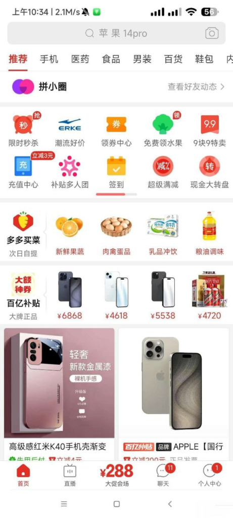 拼多多精简版 7.0.0 只有2.6M-天涯网