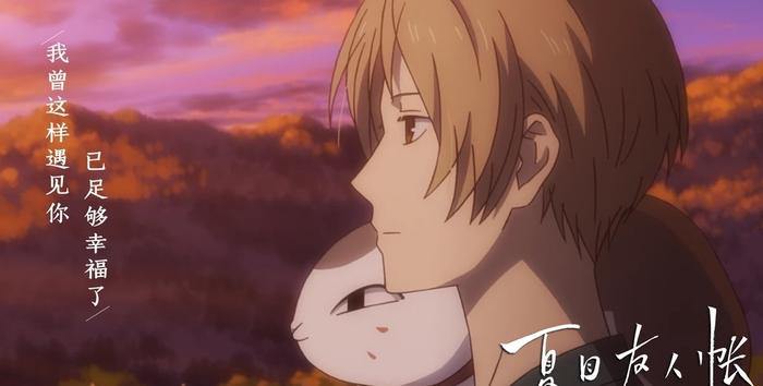 夏目友人帐S01-S06季全集+OVA+特别篇 日语中字-天涯网