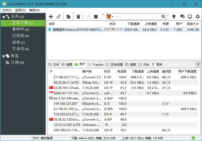 uTorrent Pro v3.6.0.47134 绿色纯净版-天涯网