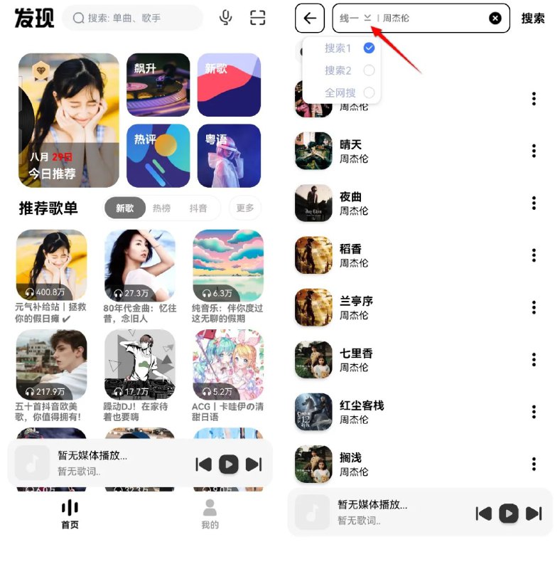奇酷星球 v1.0.8 — 免费听歌神器，三条音源，可下载-天涯网