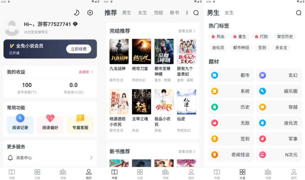 全免小说 v2.1.8 正版免费小说软件，千万小说云集-天涯网