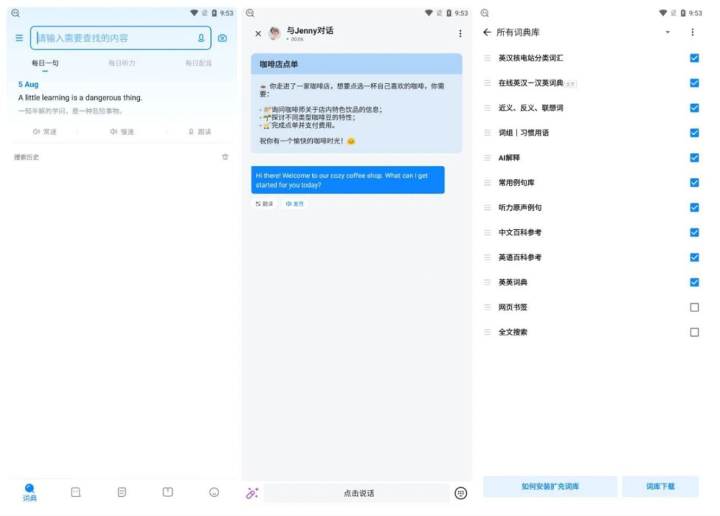 欧路词典v9.6.3启动快无广告免打扰专业版-天涯网