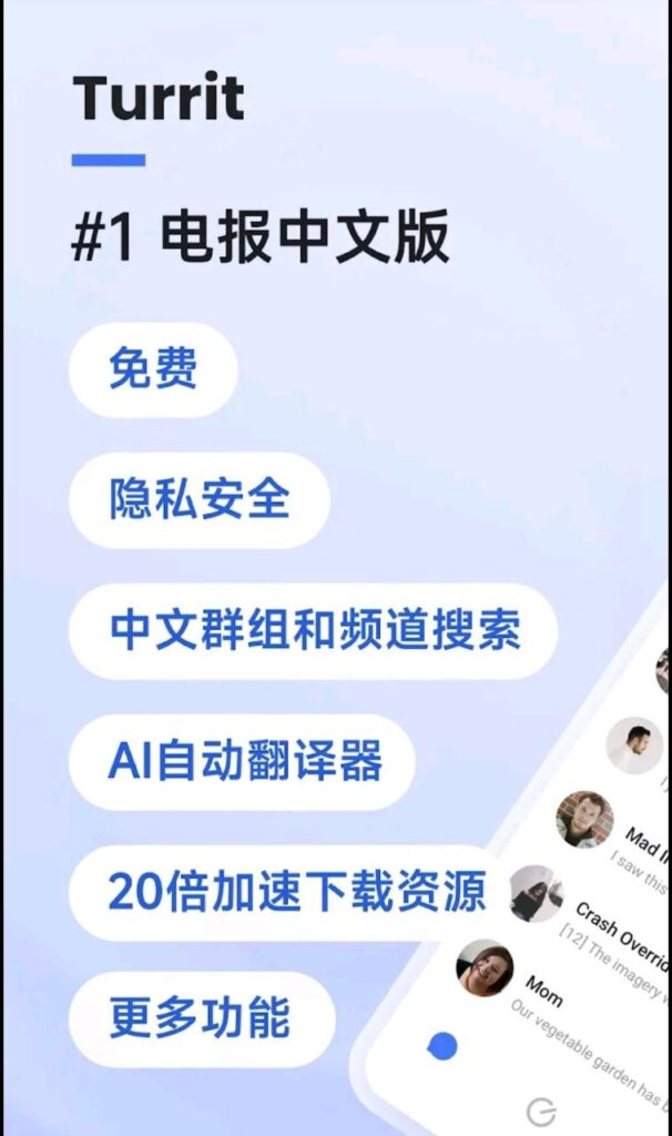 Turrit——符合华人设计的电报（新加坡团队设计）-天涯网