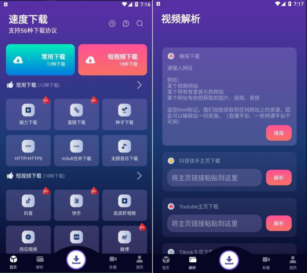 速度下载 v1.0.7 聚合解析下载支持短视频解析下载，去广告纯净版-天涯网