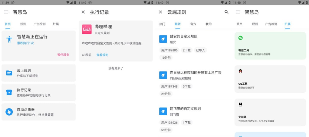 [安卓]智慧岛 v0.0.6 跳广告神器-天涯网