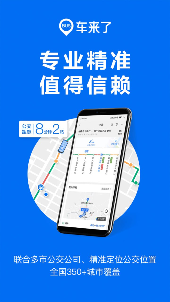 车来了 v4.55.0 实时公交查询神器，让出行无忧，去广告版-天涯网