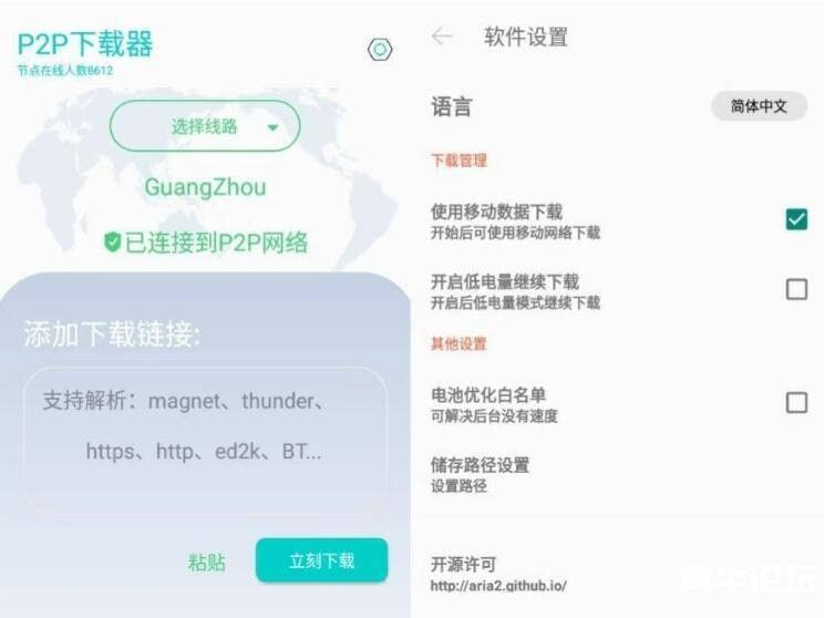 P2P下载器 v1.3.1 强大的磁力种子下载神器，无限速解锁会员版-天涯网