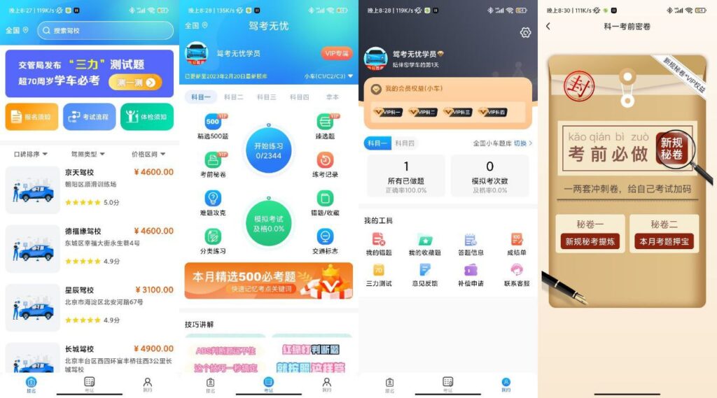 驾考无忧 v1.2.3.0 安卓绿化版-天涯网