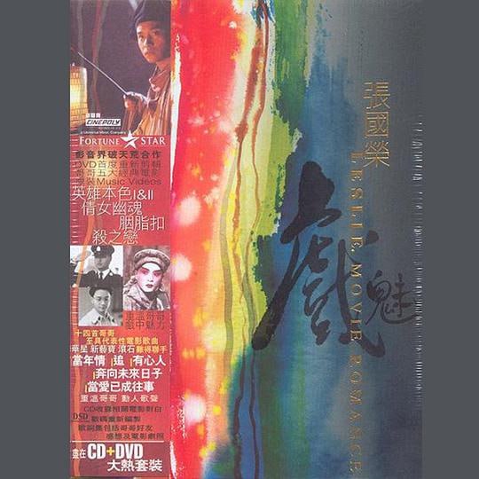 【张国荣】电影46部 高清修复收藏版-天涯网