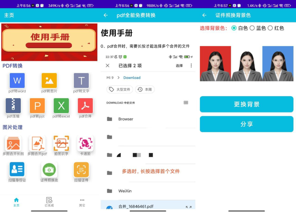 PDF全能免费转换 v3.18 — 强大的手机PDF转换软件-天涯网