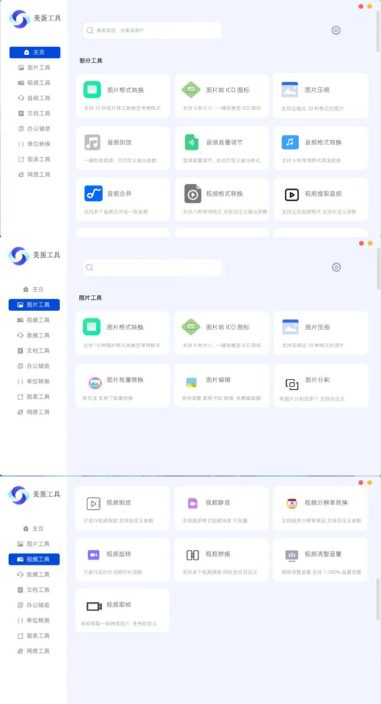 美蛋工具集 吾爱出品的最强办公工具集-天涯网