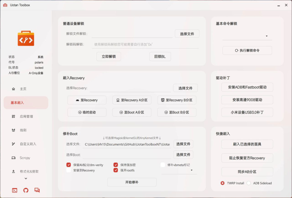 柚坛工具箱 - 为玩机发烧友而生的万能刷机工具箱-天涯网