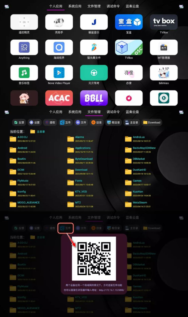 电视应用管家 - 电视和车机的智能应用管理工具-天涯网