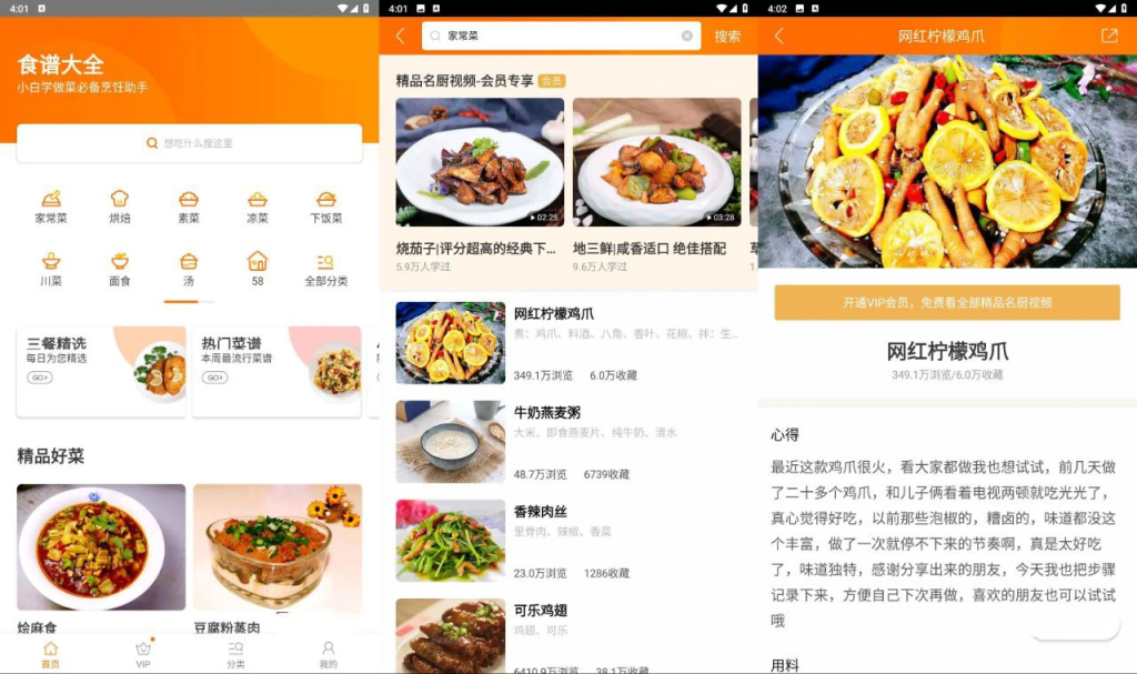 食谱大全v9.8.50高级海量美食免费学习-天涯网