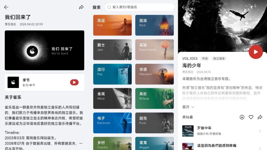雀乐 v1.1.5 — 发现小众独立音乐的个性化平台-天涯网