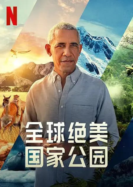 全球绝美国家公园 Our Great National Parks (2022) 4K-天涯网