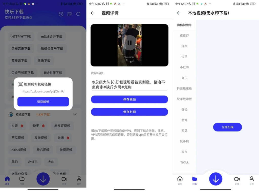 快乐下载 v1.27 一款超强力多功能解析下载工具箱-天涯网
