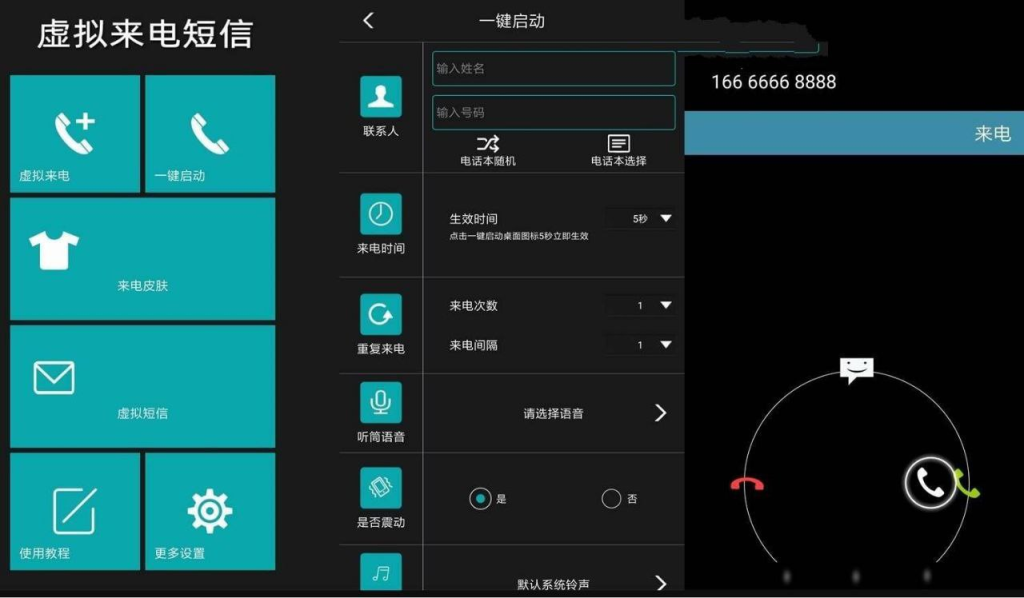 虚拟来电v1.2.8 高级版急事脱身神器-天涯网