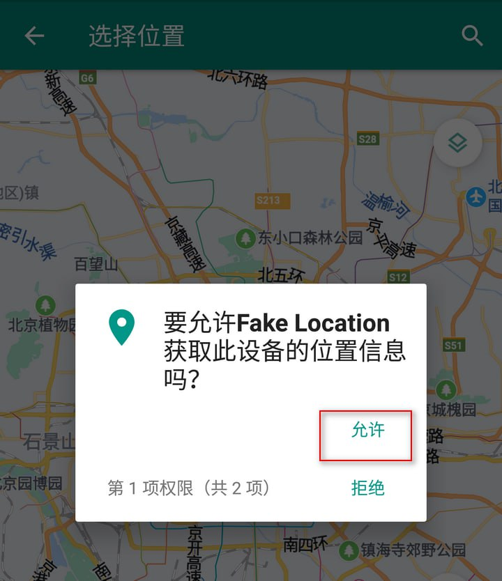 Fakelocation 安卓位置模拟软件-天涯网