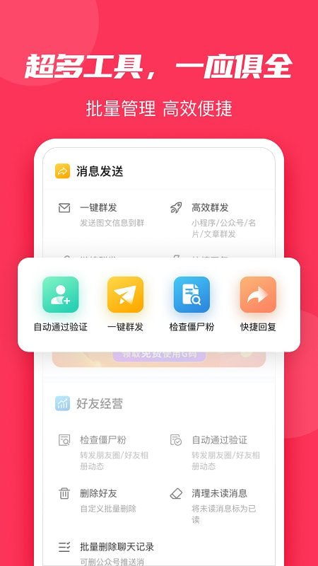微粉大师 v2.2.8 消息群发、微信好友管理、朋友圈转发，解锁会员高级版-天涯网