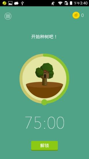 Forest v4.77.5 专注森林，每一棵树都代表您曾经努力的時光，解锁专业版-天涯网