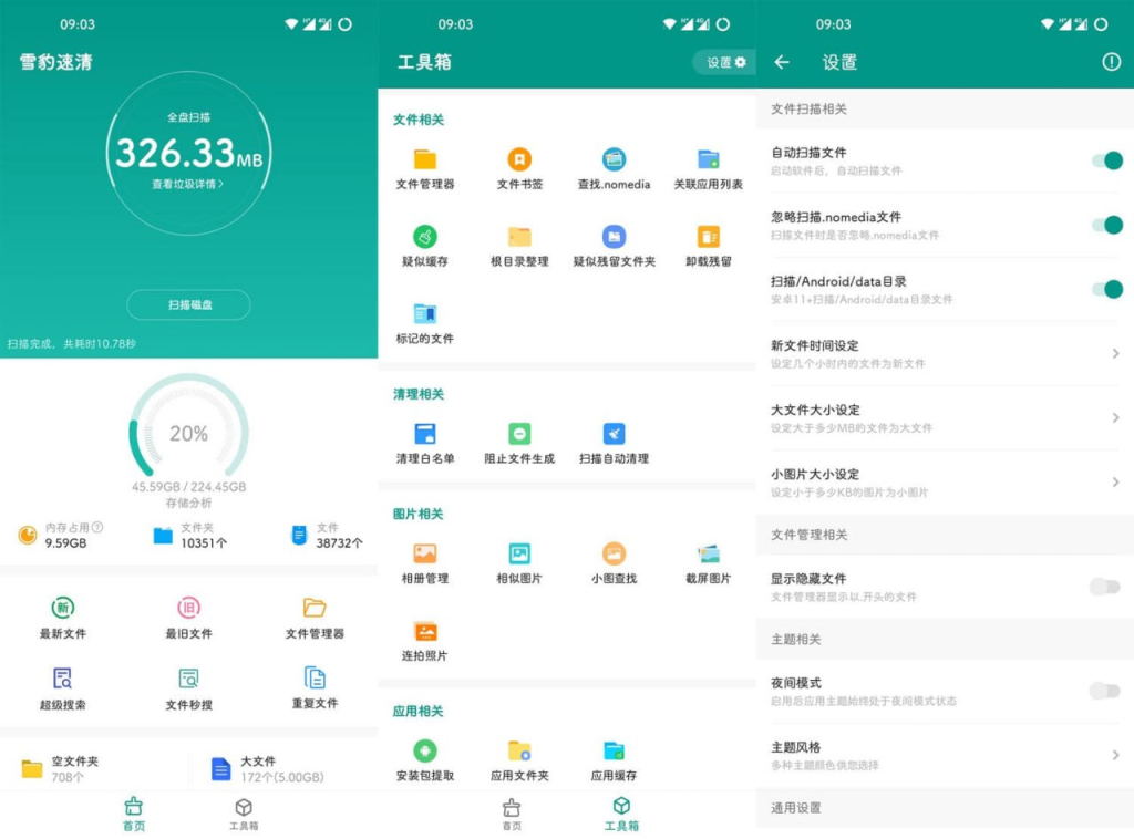 雪豹速清 v2.9.2 安卓垃圾清理工具，扫描速度超快，智能文件分类，一建清理垃圾-天涯网