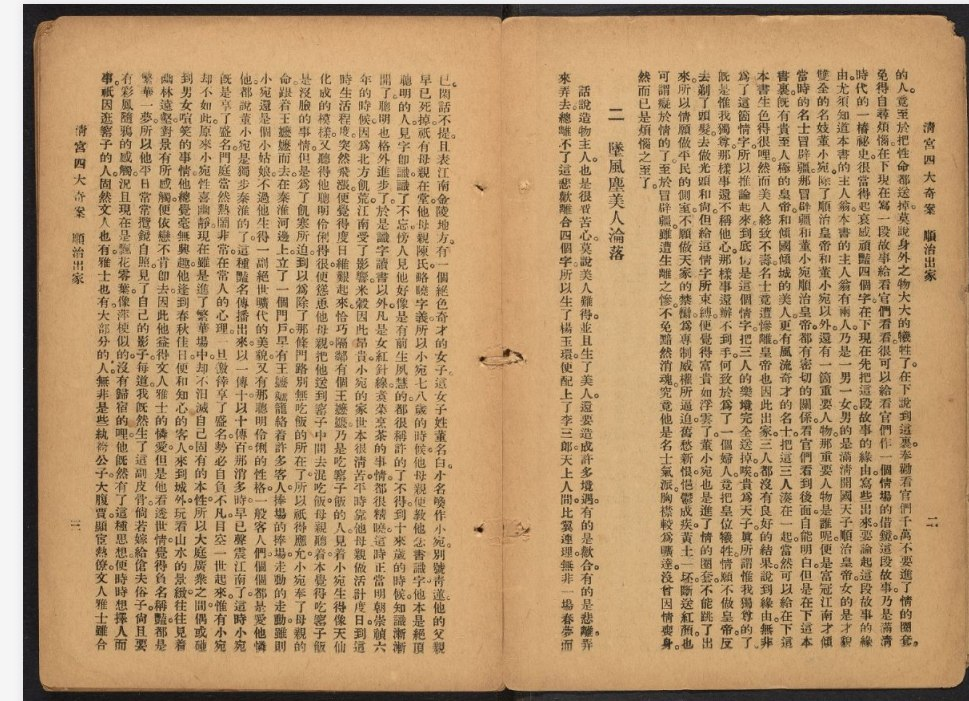 历朝历代野史秘史合集 PDF 古籍-天涯网