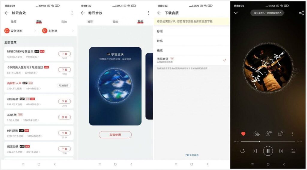 网易云音乐 v1.5.30 — 定制版，内置杜比音效，解锁黑胶会员-天涯网