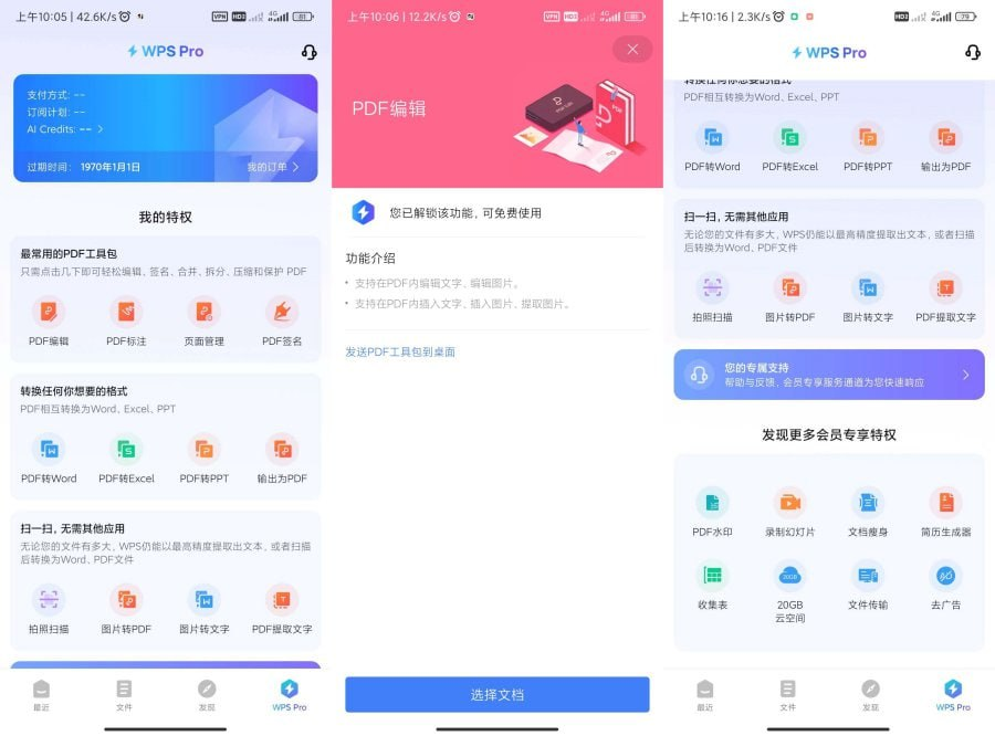 WPS Office v18.12.0 国际版，海量精美模版及高级功能，解锁高级版-天涯网