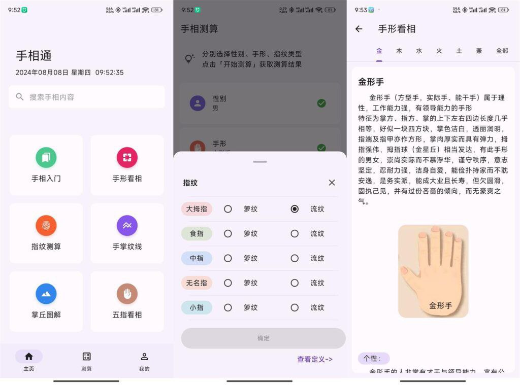 手相通 v1.0.6 看相算命 去广告版-天涯网