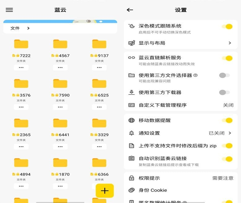蓝云 v1.3.2.9 蓝奏云盘第三方客户端，支持手机上传、生成二维码-天涯网