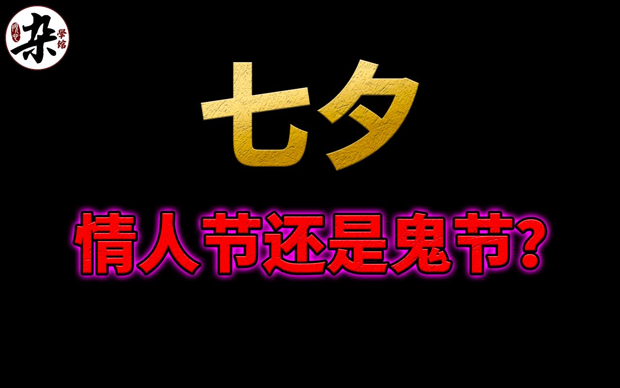 七夕中国情人节还是资本的消费主义陷阱？为什么小仙女这么勇，要和鬼抢节过？-天涯网
