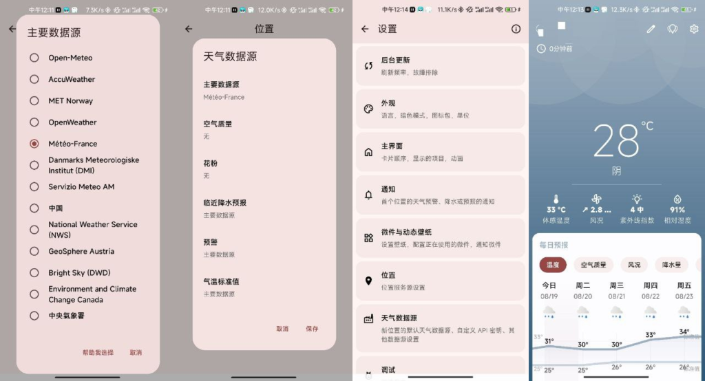 Breezy Weather v5.2.7 这怕是最自由最纯净的天气APP-天涯网