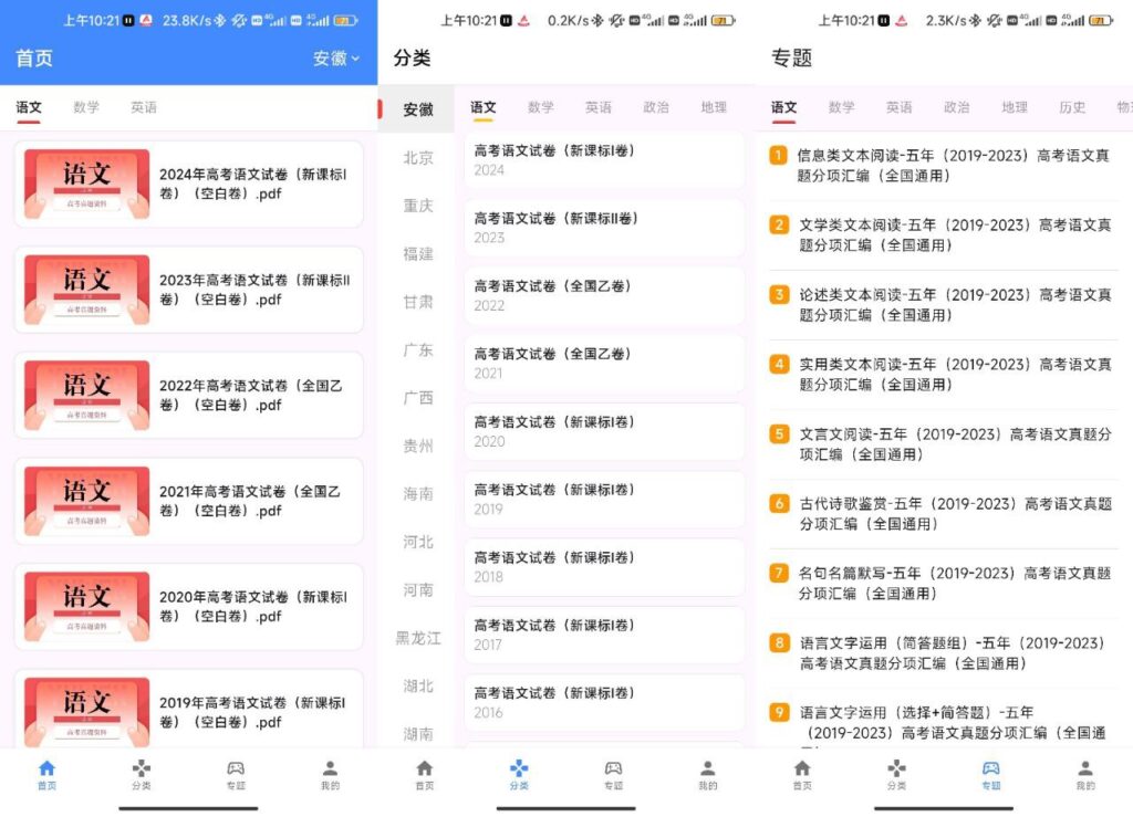 高考真题库 3.0.0 完全免费的历年高考真题库-天涯网